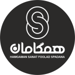 همگامان صنعت فولاد اسپادانا